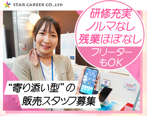 株式会社ＳＴＡＲ　ＣＡＲＥＥＲの画像・写真