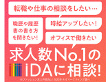 株式会社iDAの画像・写真