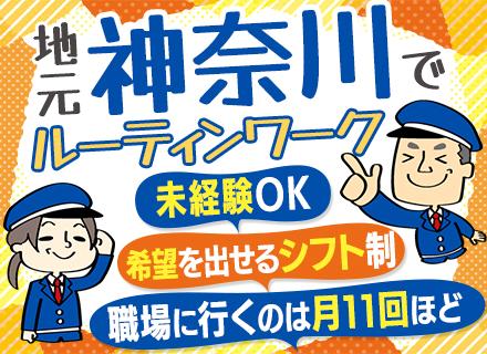 株式会社全日警サービス神奈川【全日警グループ】の画像・写真