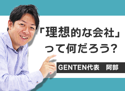 株式会社GENTENの画像・写真