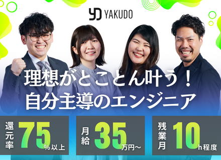 株式会社Yakudoの画像・写真