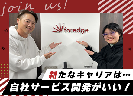 株式会社foredgeの画像・写真