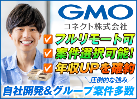 GMOコネクト株式会社【東証プライム上場 GMOインターネットグループ】の画像・写真