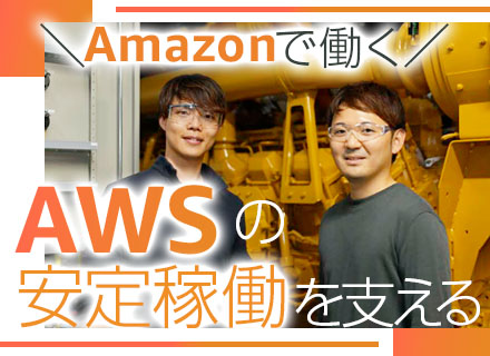 アマゾンデータサービスジャパン株式会社の画像・写真