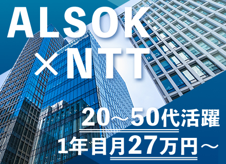 ALSOK-TW東日本株式会社の画像・写真