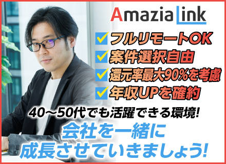 株式会社Amazia Linkの画像・写真