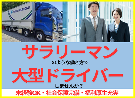 東京日食株式会社の画像・写真