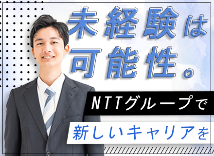 NTTビジネスソリューションズ株式会社【NTT西日本グループ】の画像・写真