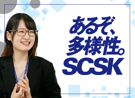 SCSK北海道株式会社【東証プライム上場グループ】の画像・写真