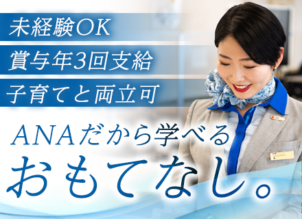 全日本空輸株式会社の画像・写真