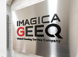 株式会社IMAGICA GEEQ（QA 大阪テストスタジオ）の画像・写真