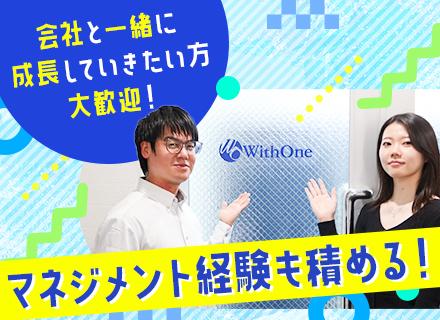 株式会社ウィズ・ワン　大阪事業所の画像・写真