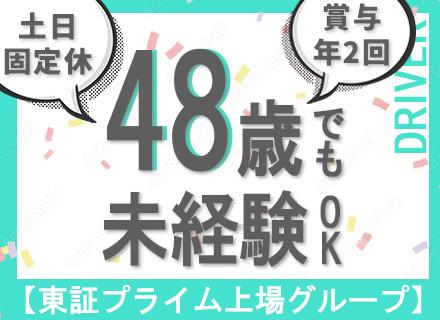 SBSゼンツウ株式会社【SBSホールディングス株式会社(東証プライム上場)グループ】の画像・写真