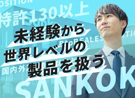 三光機械株式会社の画像・写真