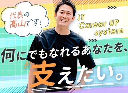 ITキャリアアップシステム株式会社の画像・写真