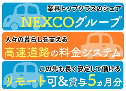 高速道路トールテクノロジー株式会社【NEXCOグループ】の画像・写真