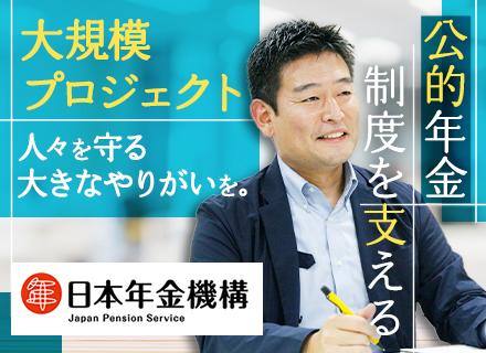 日本年金機構の画像・写真