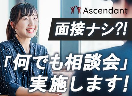 株式会社アセンダントの画像・写真