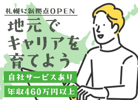 株式会社スコープ デジタルテクノロジーセンター札幌の画像・写真