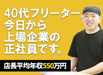 株式会社丸千代山岡家【東証スタンダード上場】の画像・写真