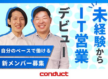 株式会社コンダクトの画像・写真