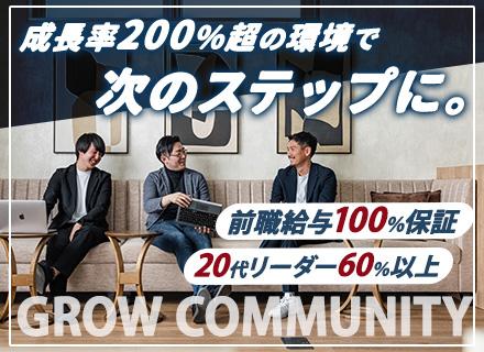 Ｇｒｏｗ　Ｃｏｍｍｕｎｉｔｙ株式会社の画像・写真