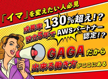 株式会社GAGAの画像・写真