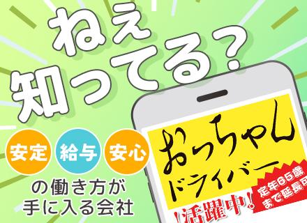 日本交通株式会社 ハイヤー事業部の画像・写真