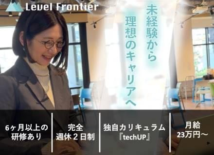 株式会社Level Frontierの画像・写真