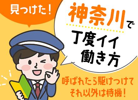 株式会社 特別警備保障【東証プライム市場上場 セントラル警備保障株式会社グループ】の画像・写真