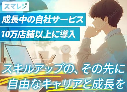 株式会社スマレジ【東証グロース上場企業】の画像・写真