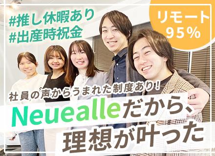 株式会社Neuealleの画像・写真