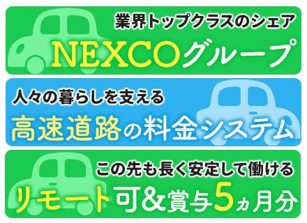 高速道路トールテクノロジー株式会社【NEXCOグループ】の画像・写真