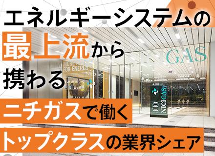 日本瓦斯株式会社(ニチガス)【東証プライム上場】の画像・写真