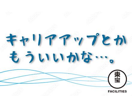 東宝ファシリティーズ株式会社(東宝株式会社100%出資)の画像・写真