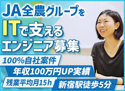 株式会社全農ビジネスサポート　情報サービス事業本部の画像・写真