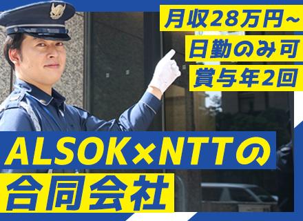 ALSOK-TW東日本株式会社の画像・写真