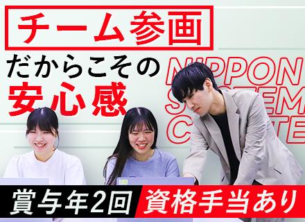 日本システムクリエイト株式会社 <NSC>の画像・写真