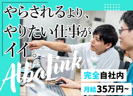 株式会社ＡｌｂａＬｉｎｋの画像・写真