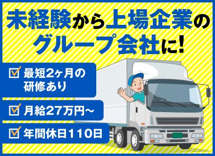 東京福山通運グループ【合同募集】（東京福山通運株式会社／東京南福山通運株式会社）の画像・写真