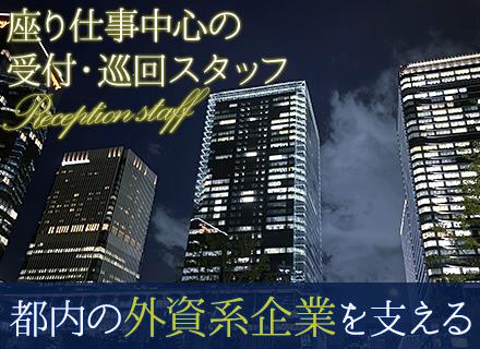 株式会社全日警 東京中央支社の画像・写真