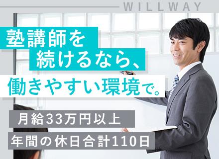 株式会社ウィルウェイ【馬渕教育グループ】の画像・写真