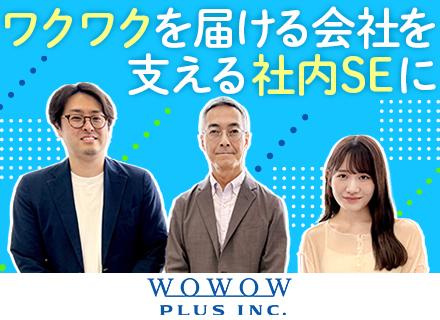 株式会社WOWOWプラスの画像・写真