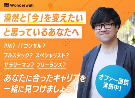 株式会社Wonderwallの画像・写真