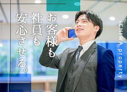 株式会社イチワプロパティの画像・写真