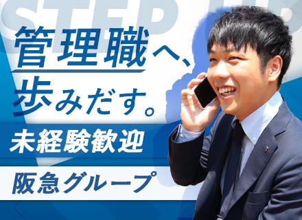 株式会社阪急ジョブ・エールの画像・写真