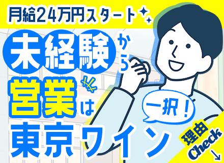 株式会社東京ワインの画像・写真