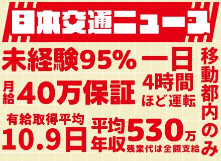 日本交通株式会社 ハイヤー事業部の画像・写真