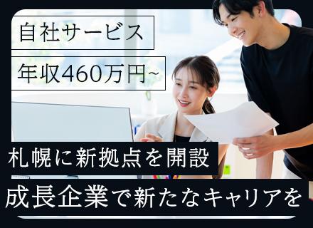 株式会社スコープ デジタルテクノロジーセンター札幌の画像・写真