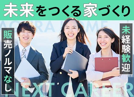 株式会社AQ Group 湘南支店【アキュラホーム】の画像・写真